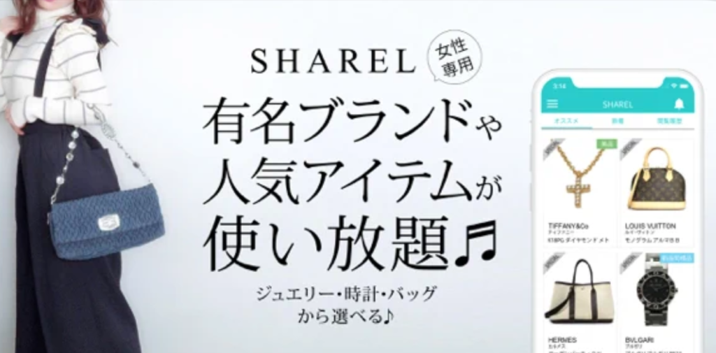 SHAREL（シェアル）